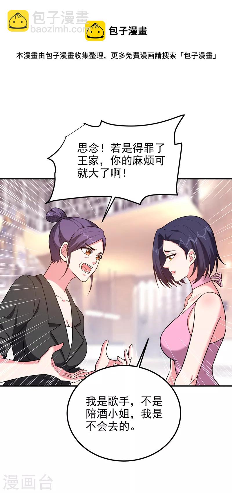 第297话 你们要跟我抢女人么14