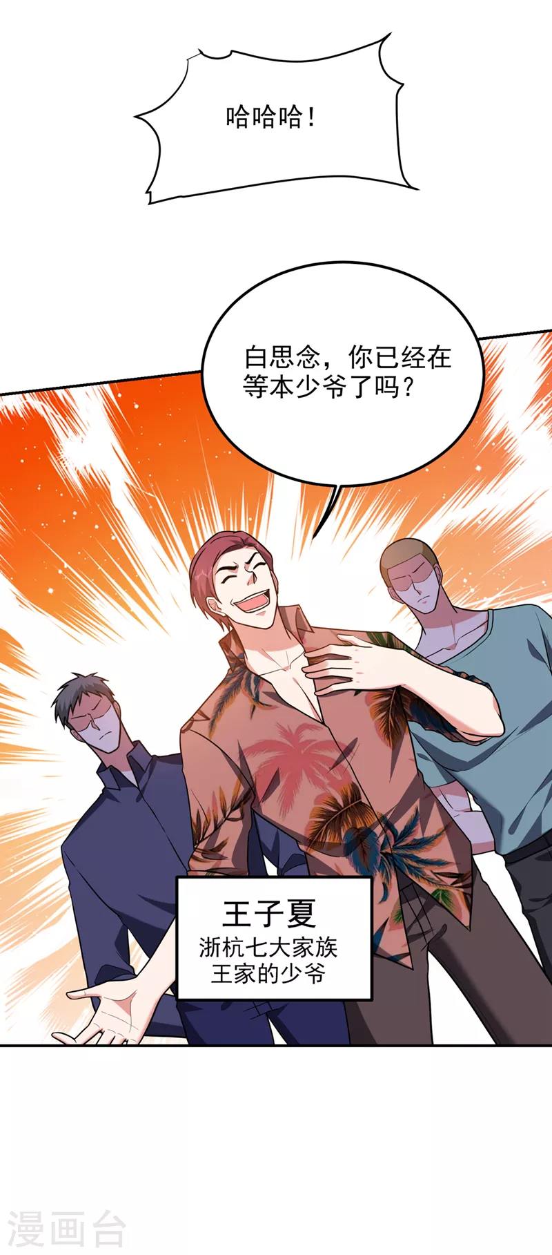 第297话 你们要跟我抢女人么16