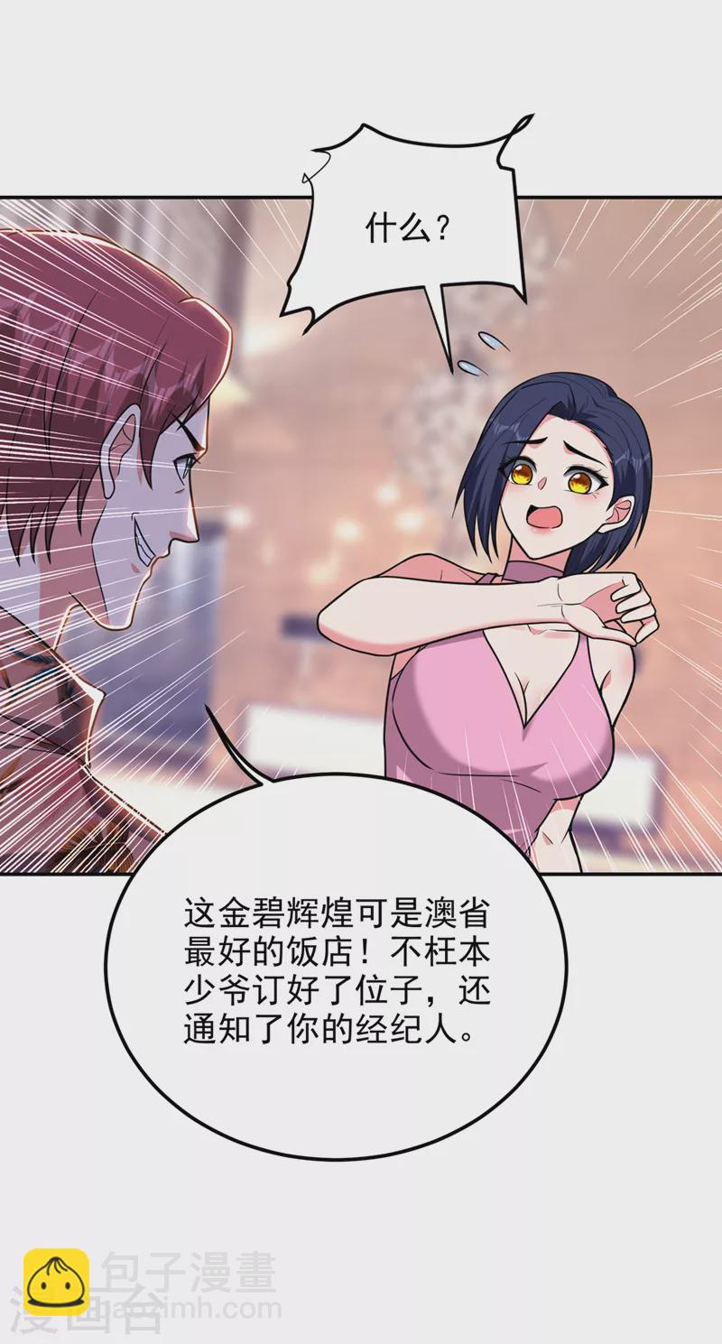 第297话 你们要跟我抢女人么17