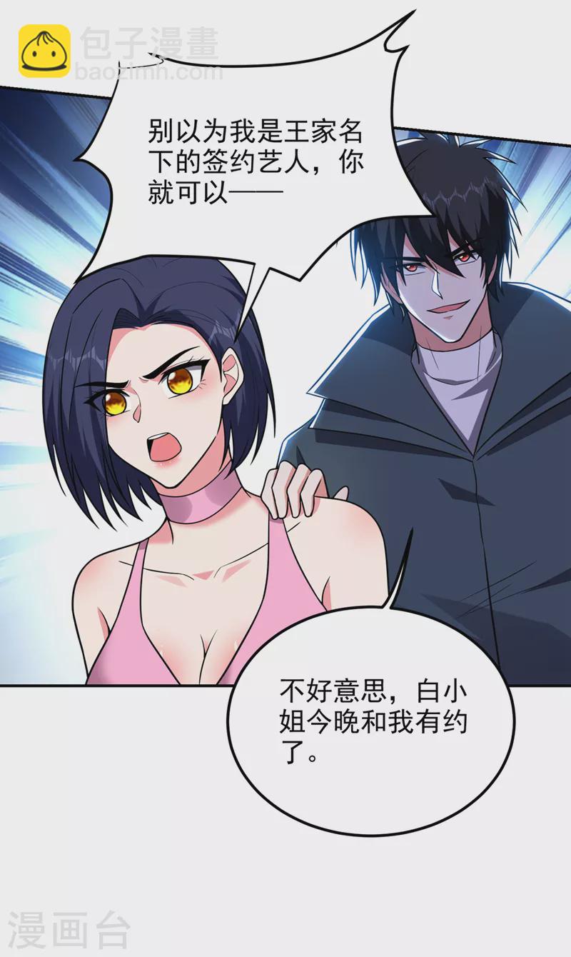 第297话 你们要跟我抢女人么19
