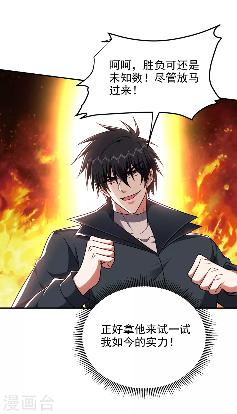 第298话 就拿他试下实力30