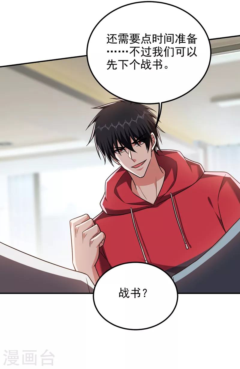 第299话 一字长蛇阵？！30