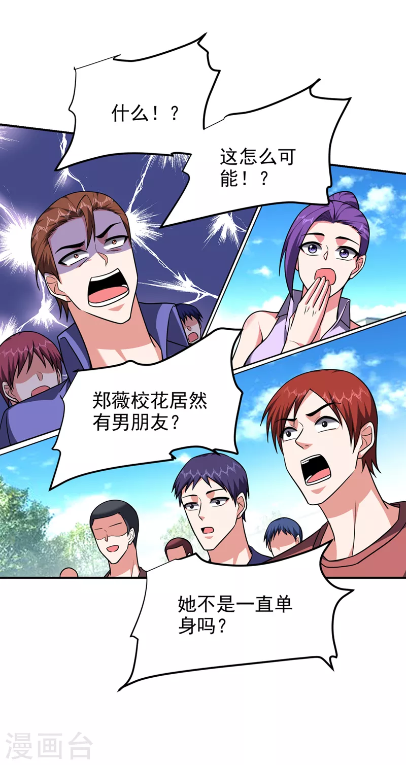 第300话 我是她男朋友！12