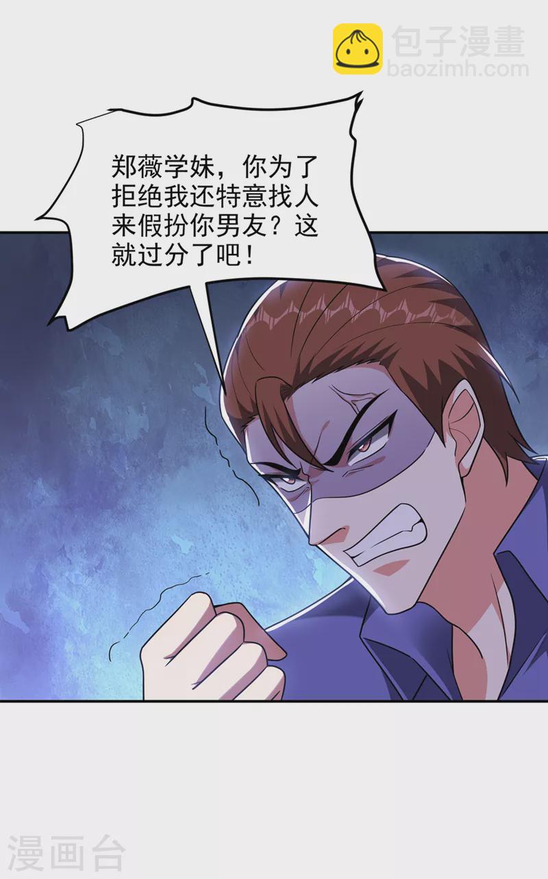 第300话 我是她男朋友！13