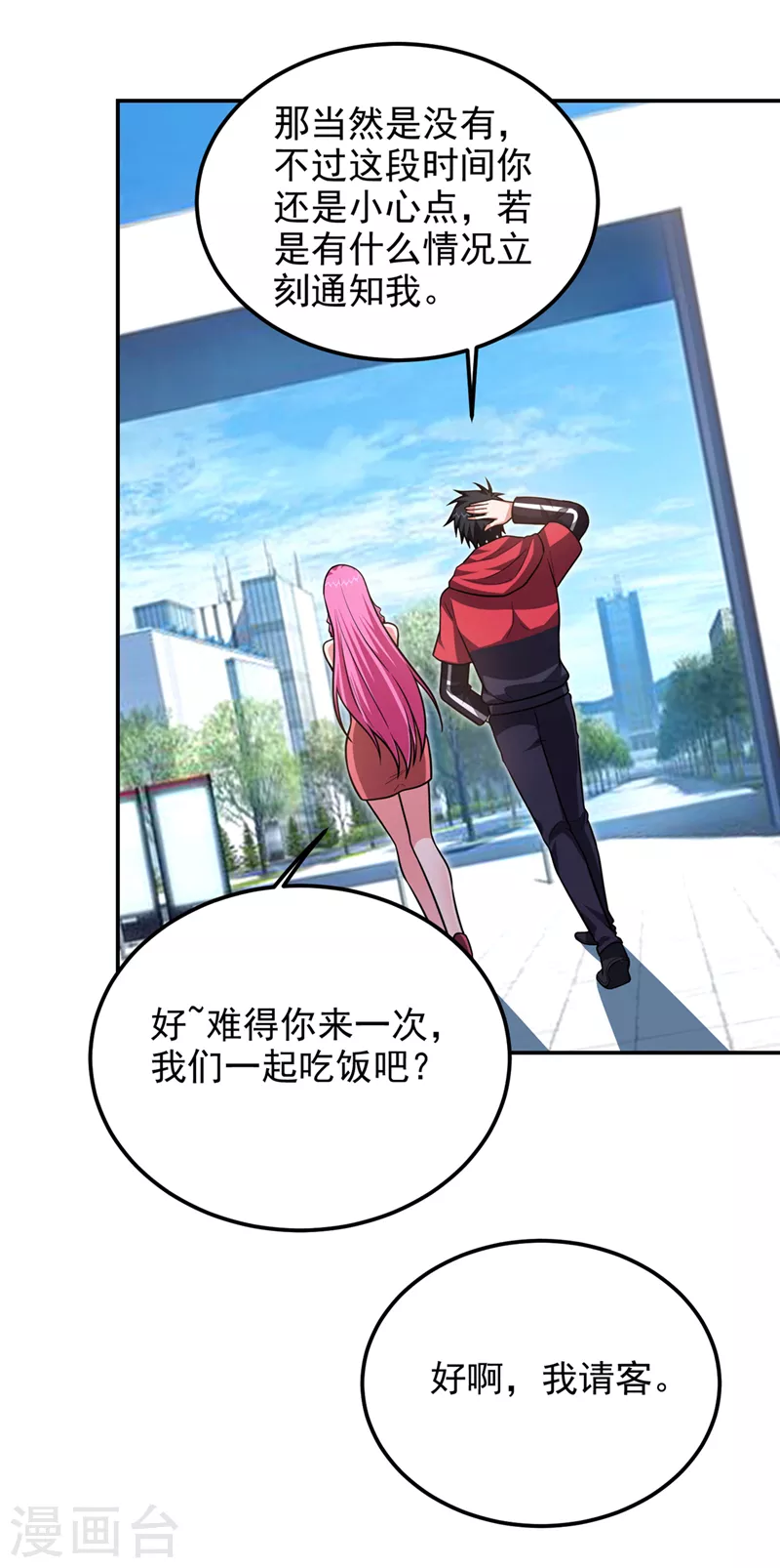 第300话 我是她男朋友！21