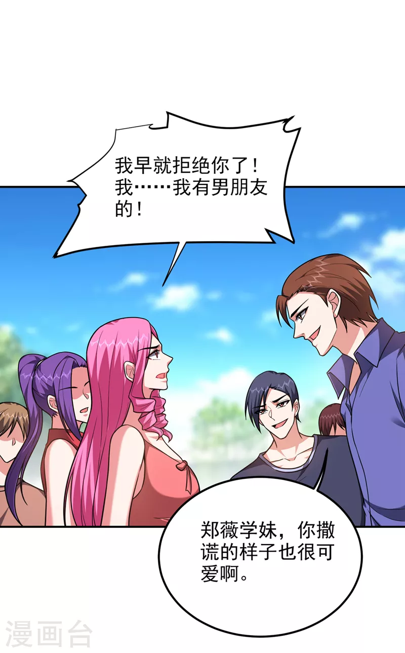 第300话 我是她男朋友！7