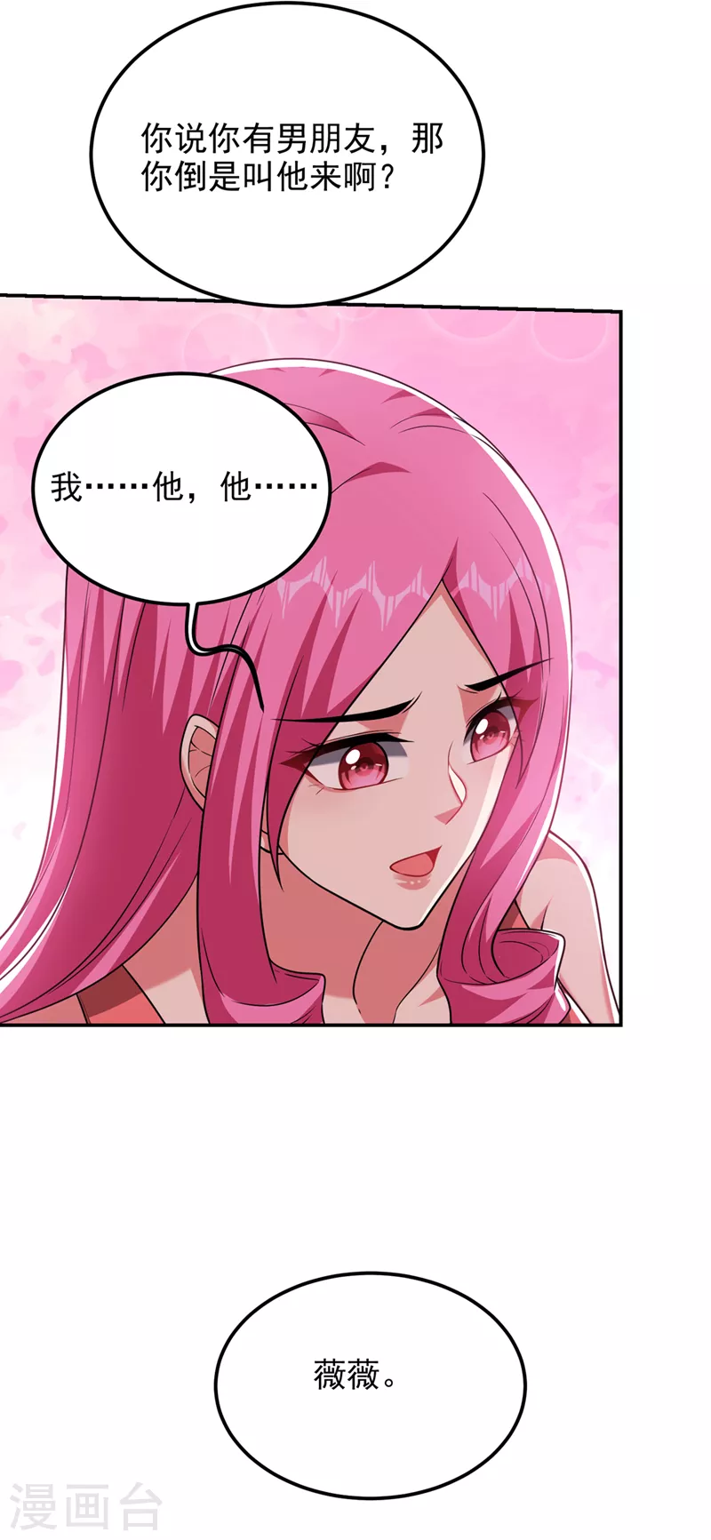 第300话 我是她男朋友！8