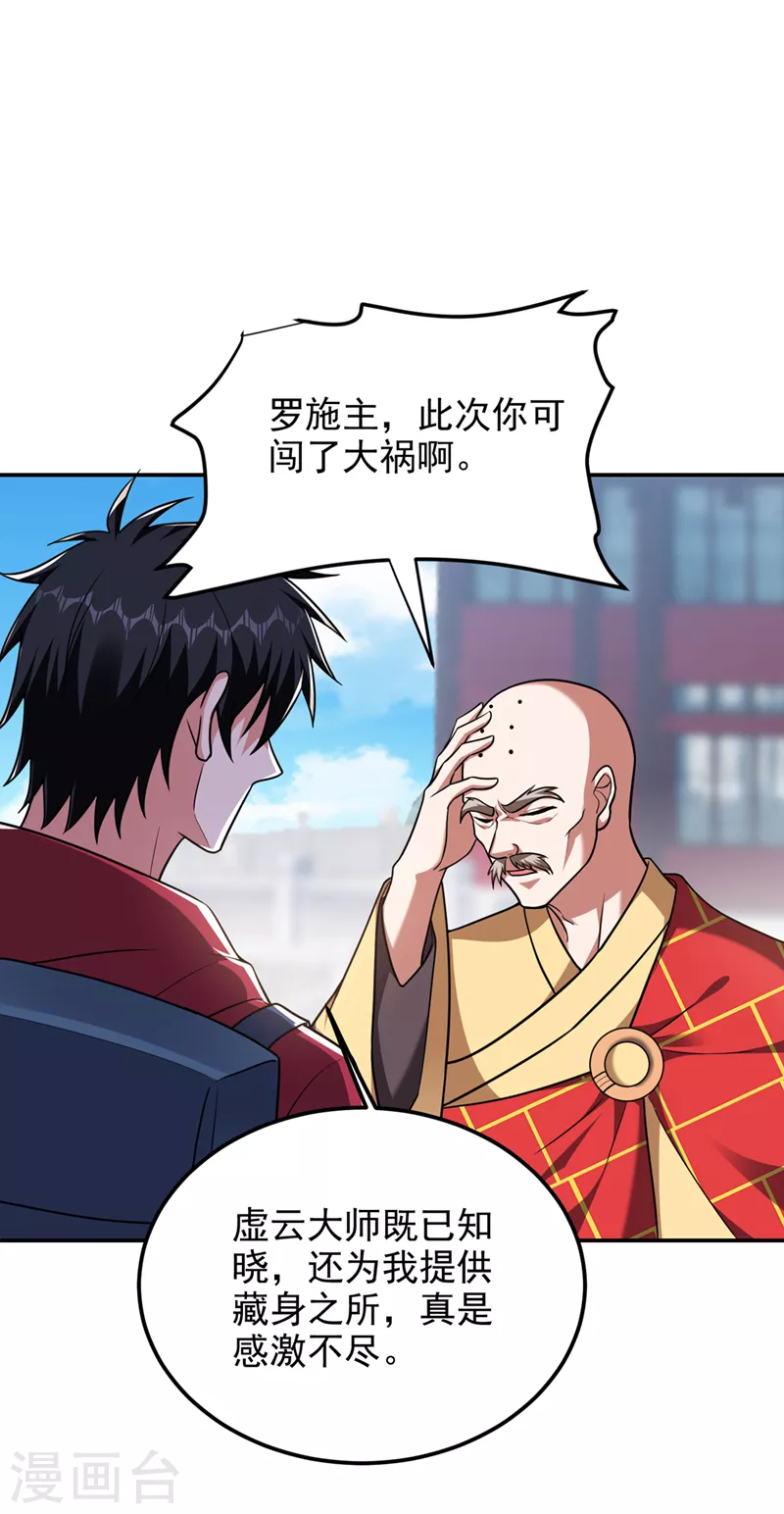 第308话 梵千图不完整？！25