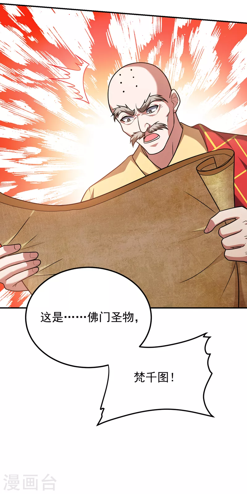 第308话 梵千图不完整？！29