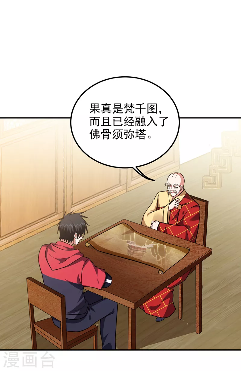 第308话 梵千图不完整？！30