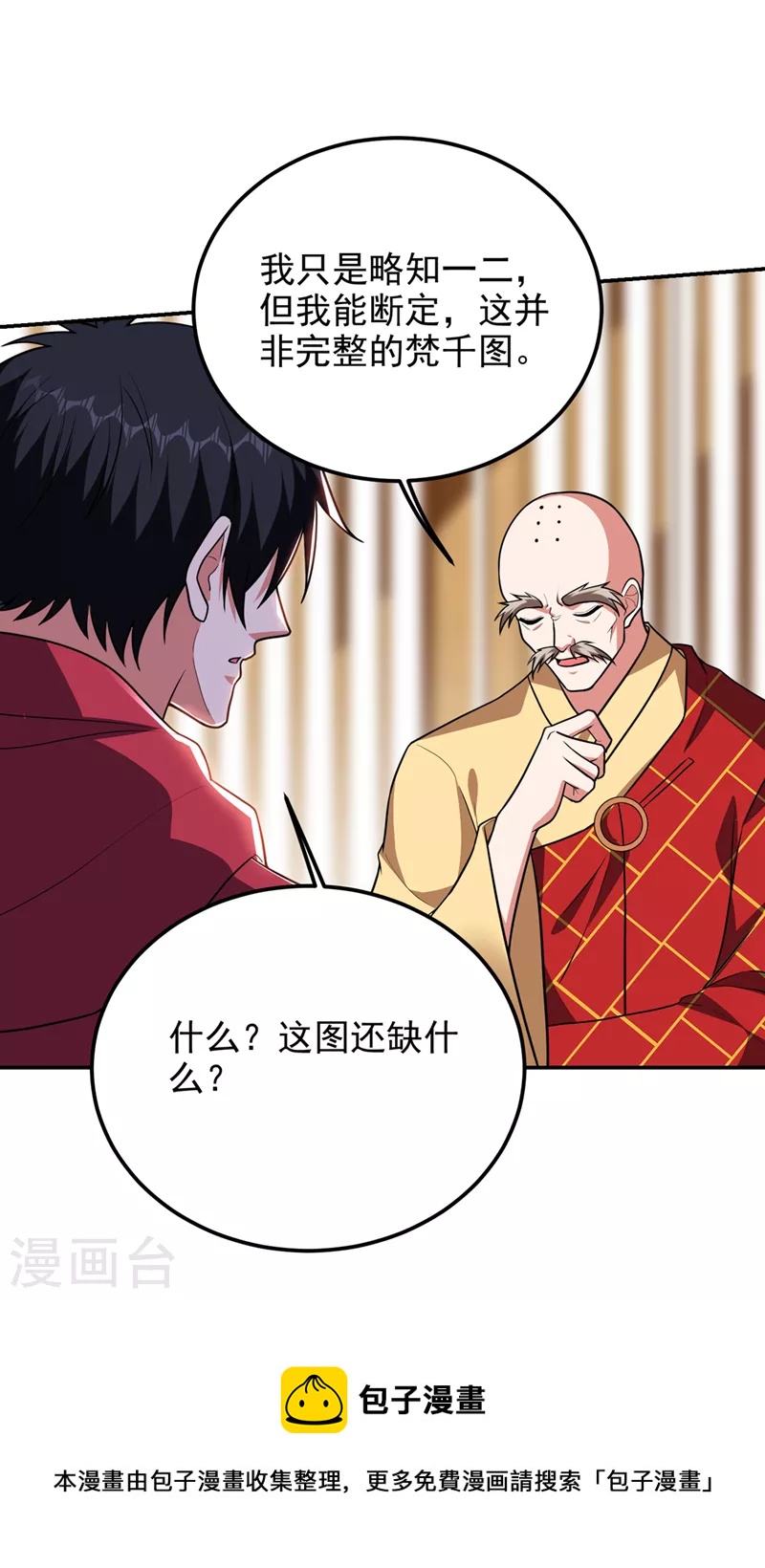 第308话 梵千图不完整？！32