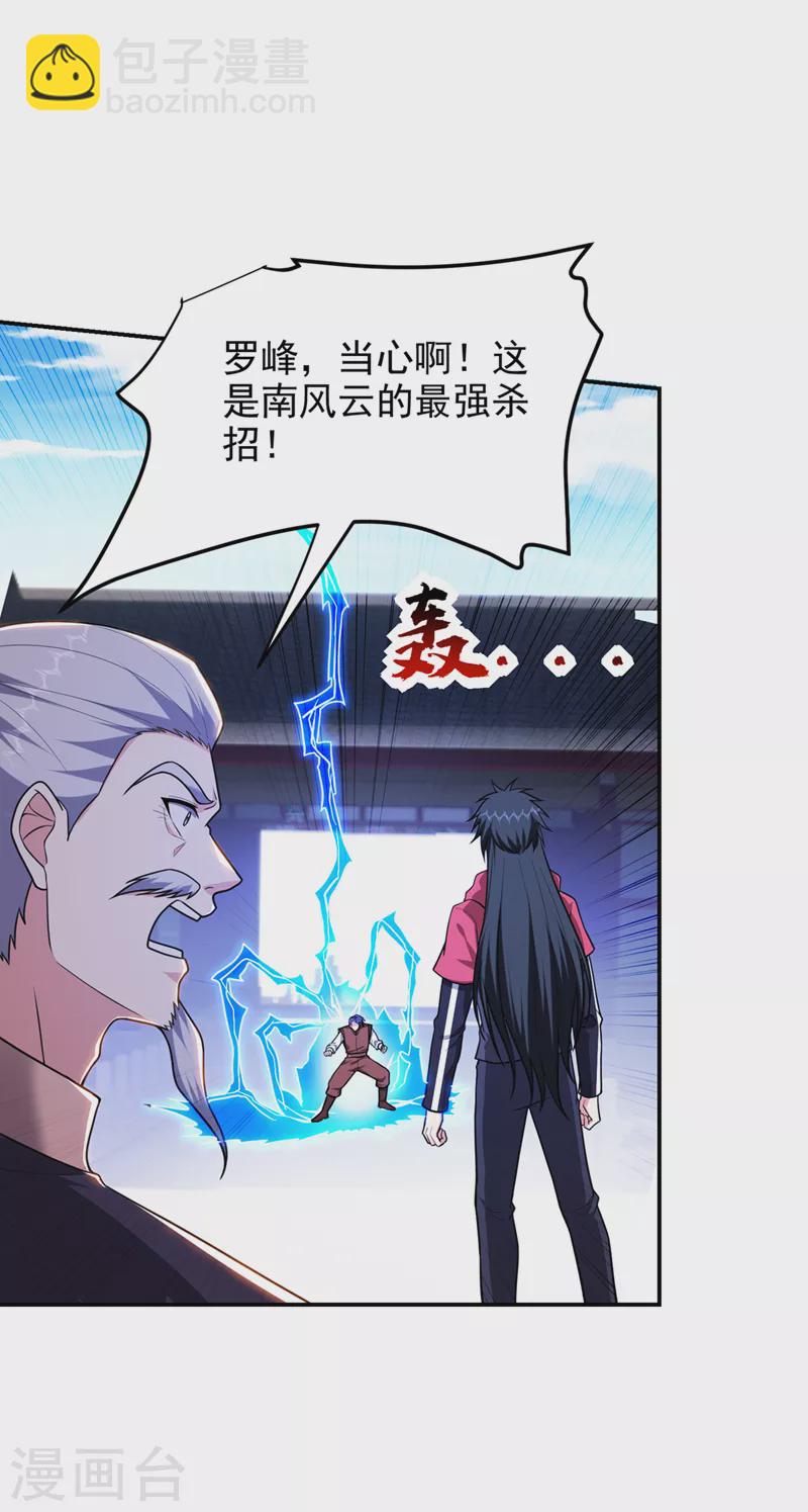 第311话 伤我兄弟者……死11