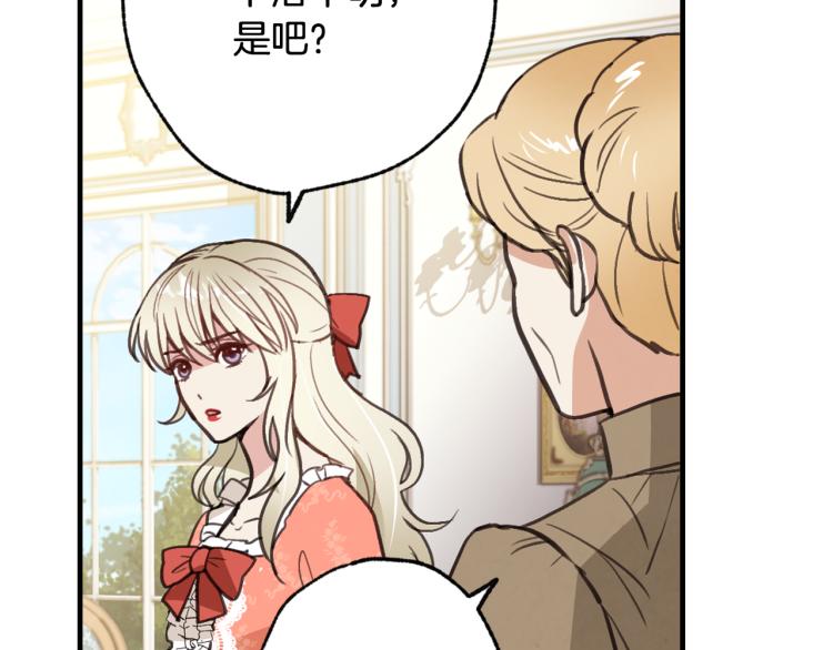 第58话 假公主的愤怒59