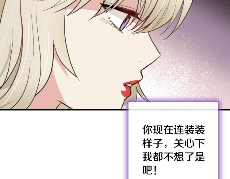 第58话 假公主的愤怒69