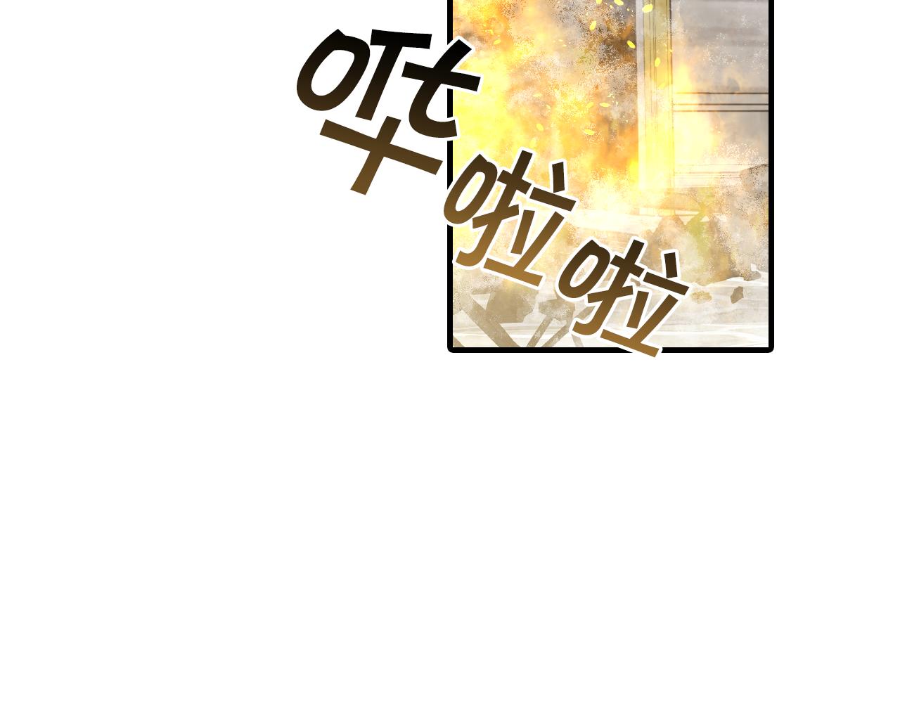 第68话 发生爆炸121