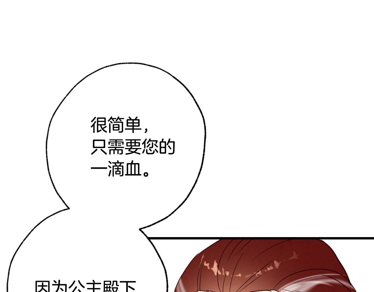 第71话 奸计被揭穿30