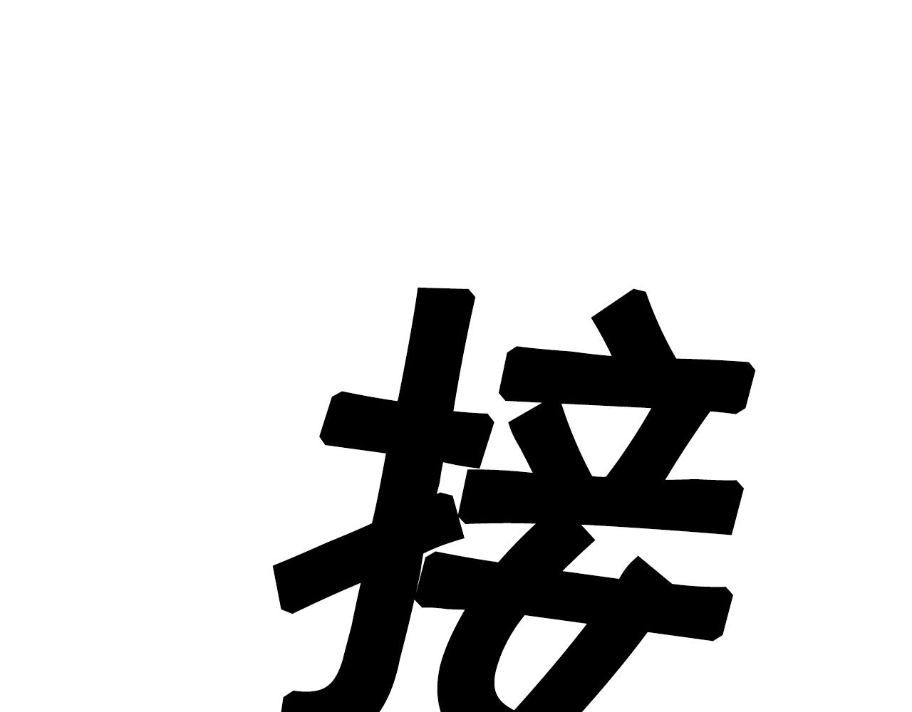 第81话 去救公主176