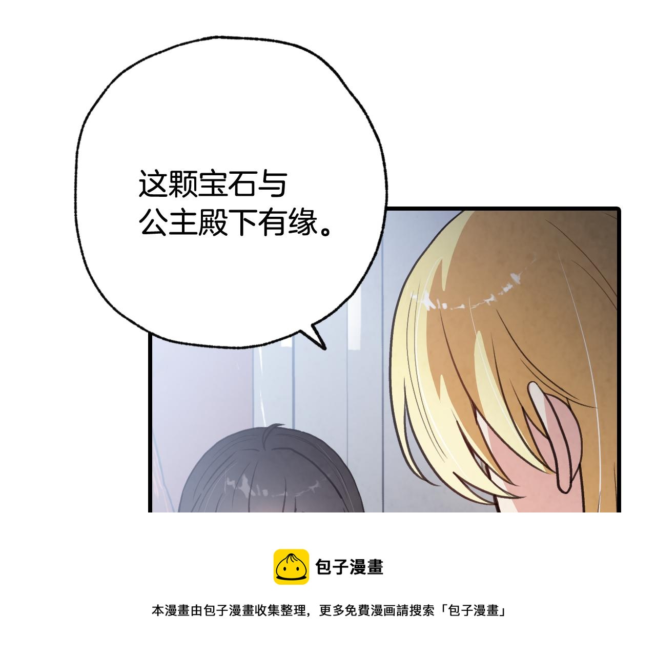 第85话 带回忆的宝石16