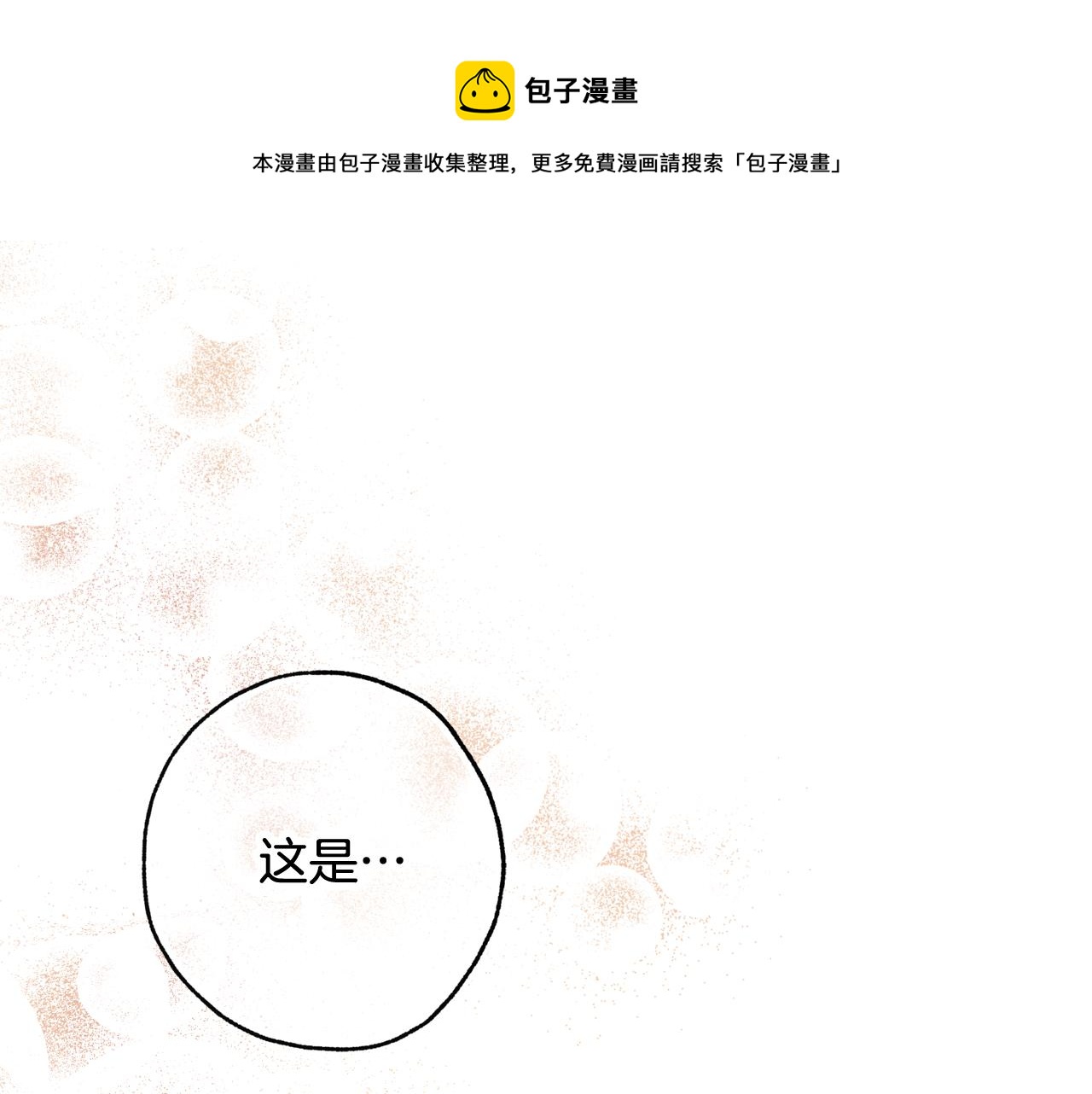 第85话 带回忆的宝石4