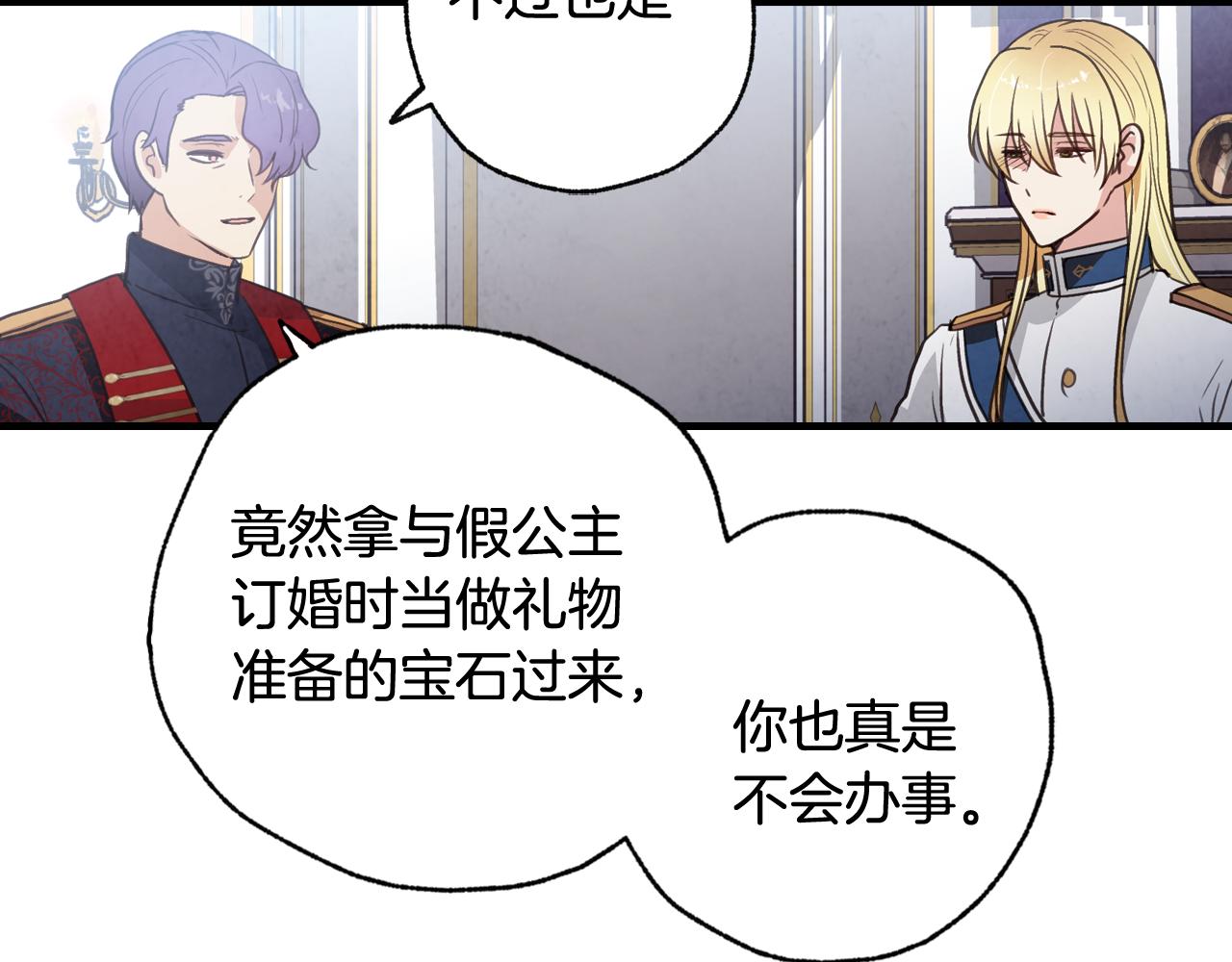 第85话 带回忆的宝石74