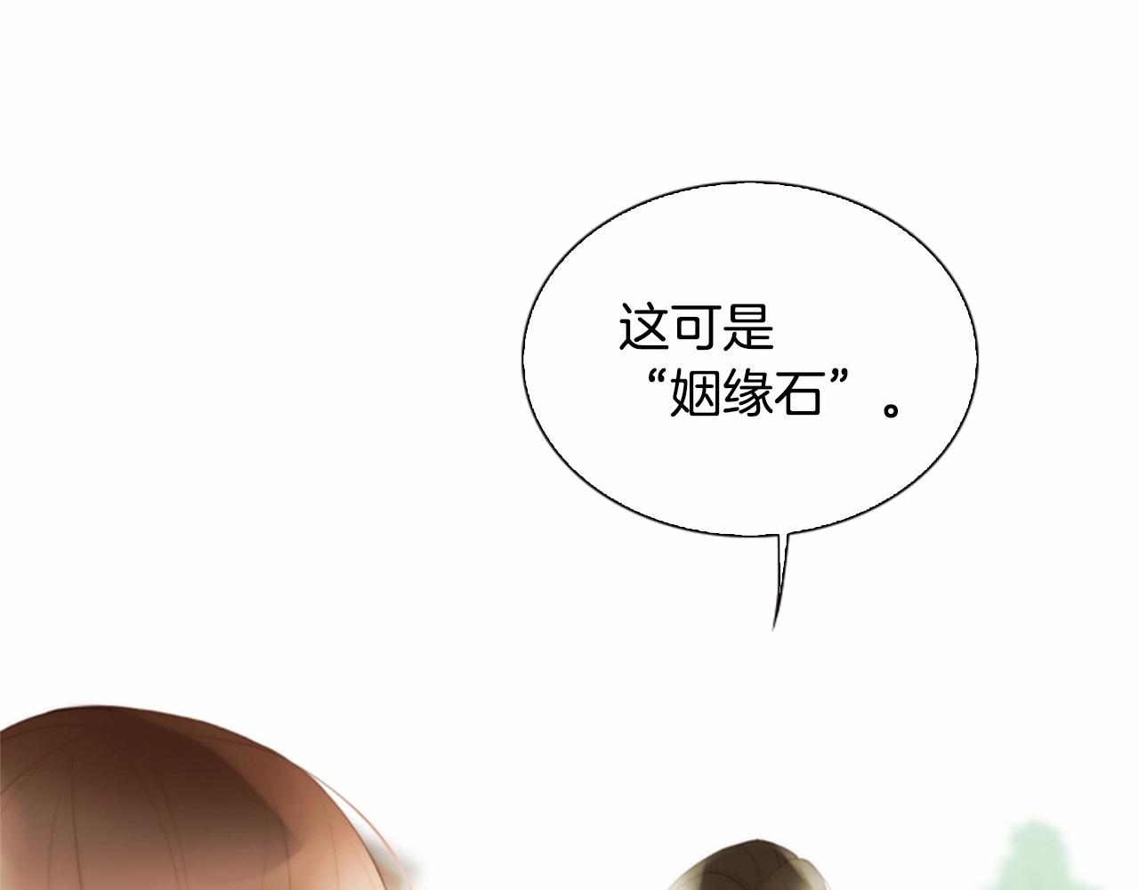 第13话 姻缘石22