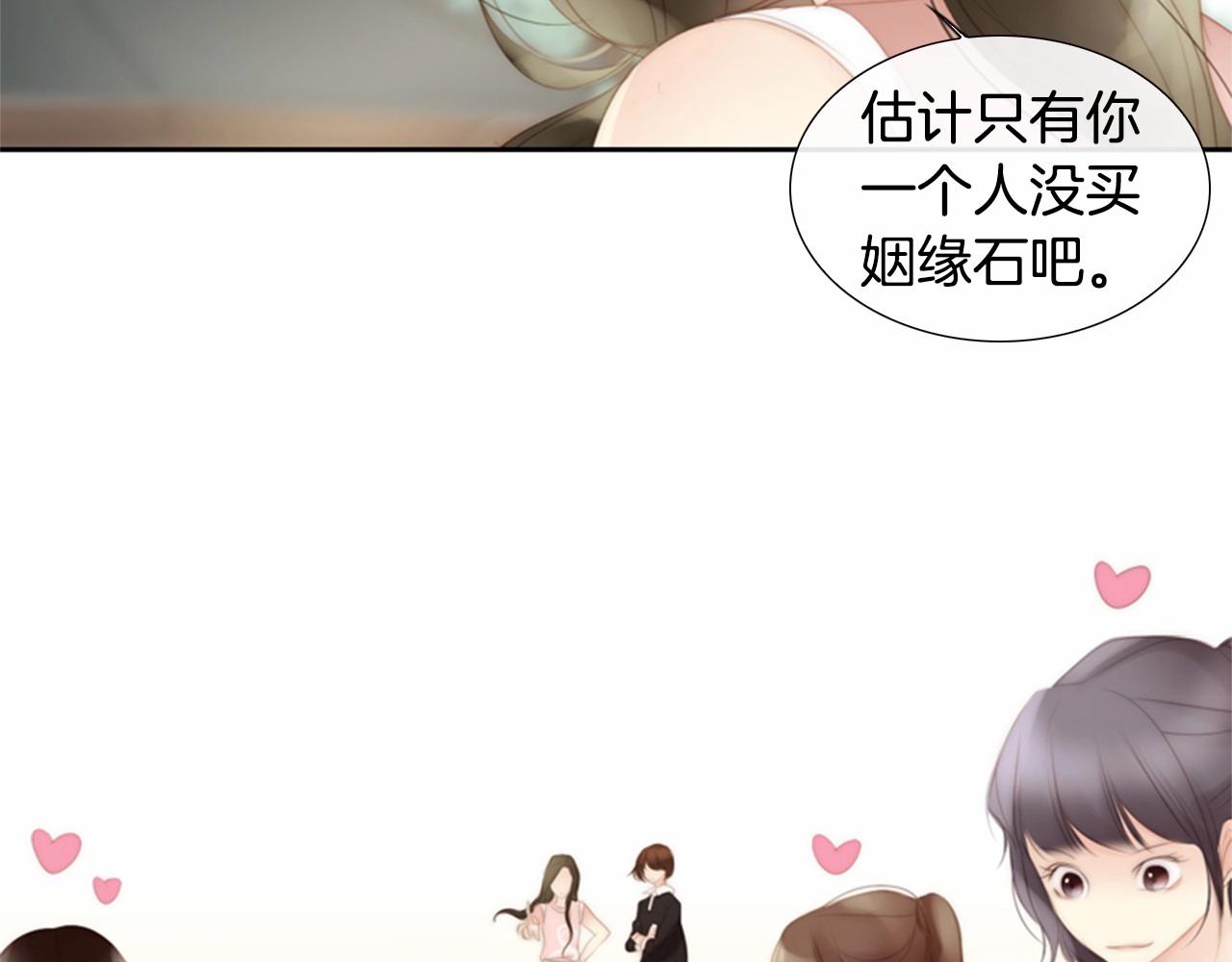 第13话 姻缘石27