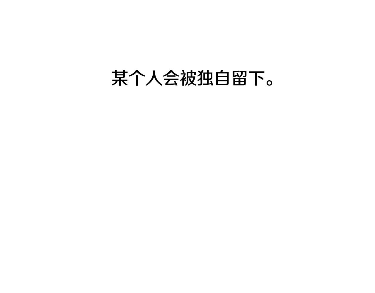 第2季 第6话 认清现实185