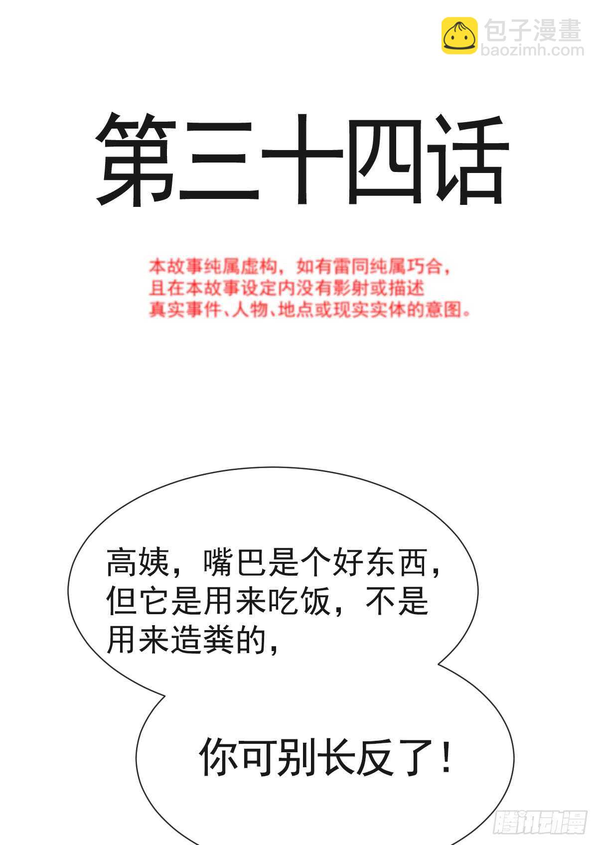 第35话 奇怪的感觉2