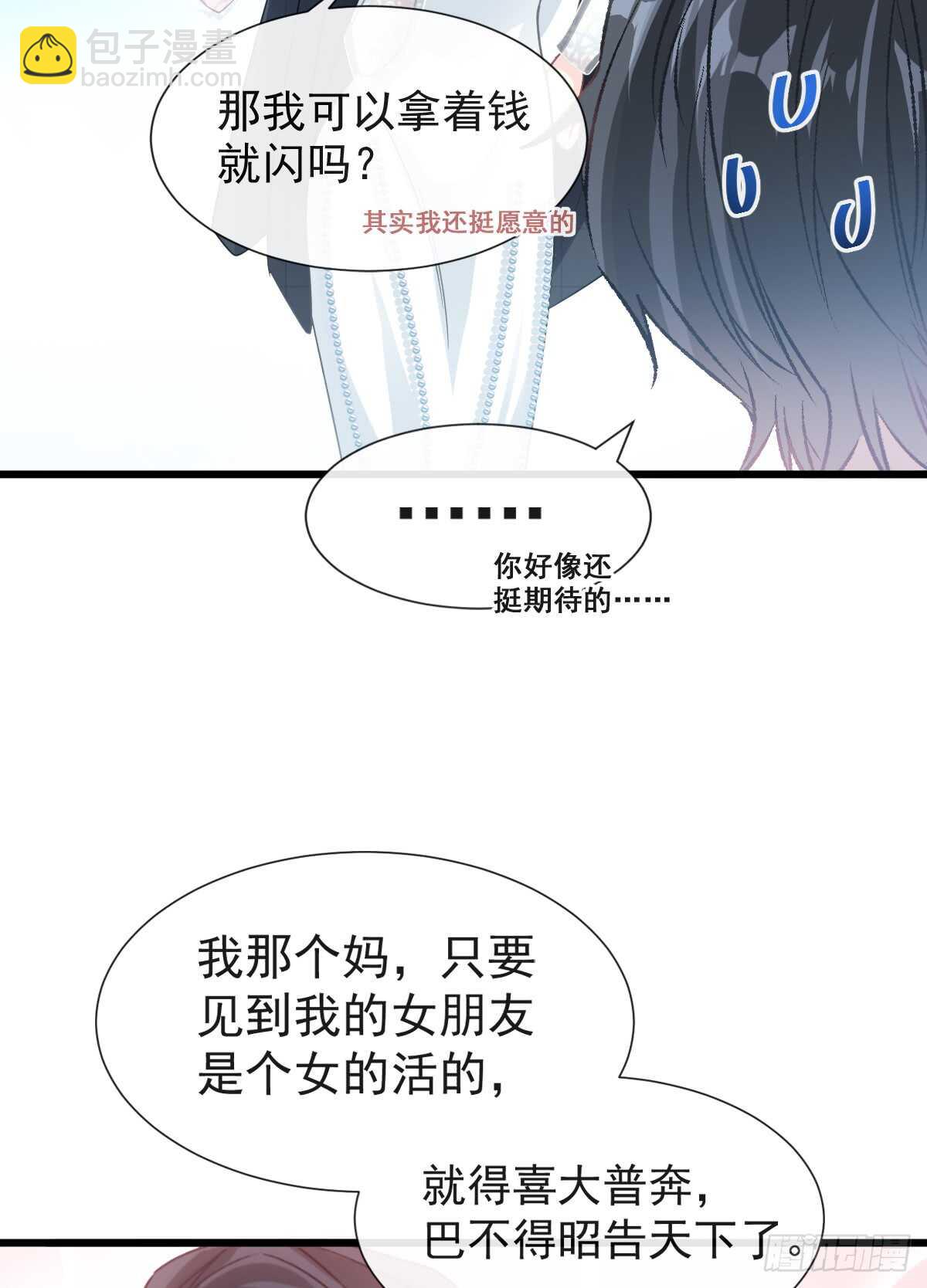 第36话 等你接受我的那天13