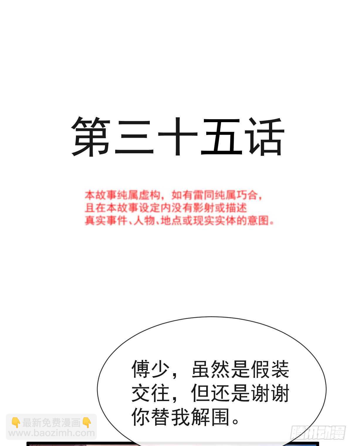 第36话 等你接受我的那天3
