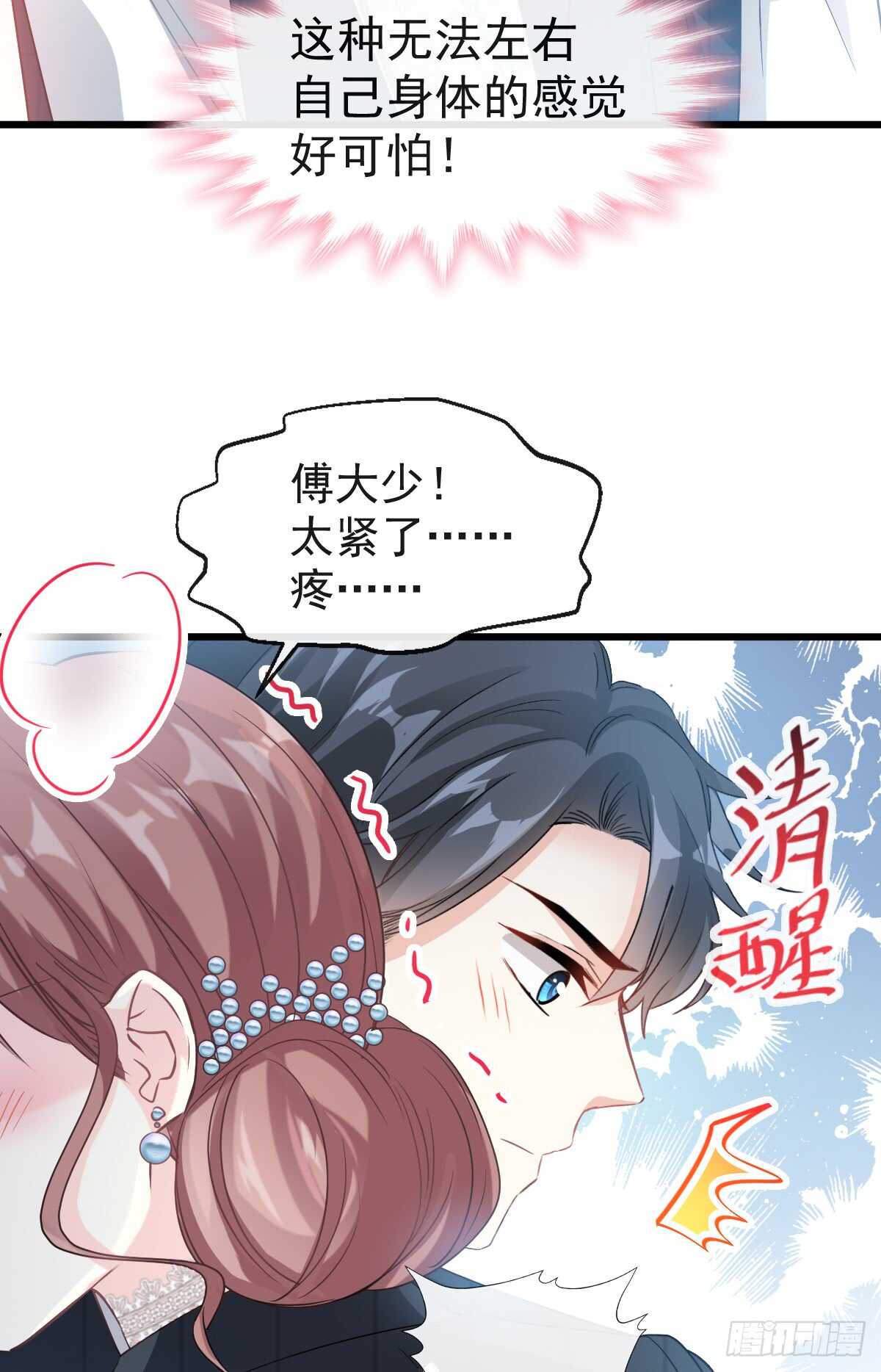 第37话 向我女朋友道歉6
