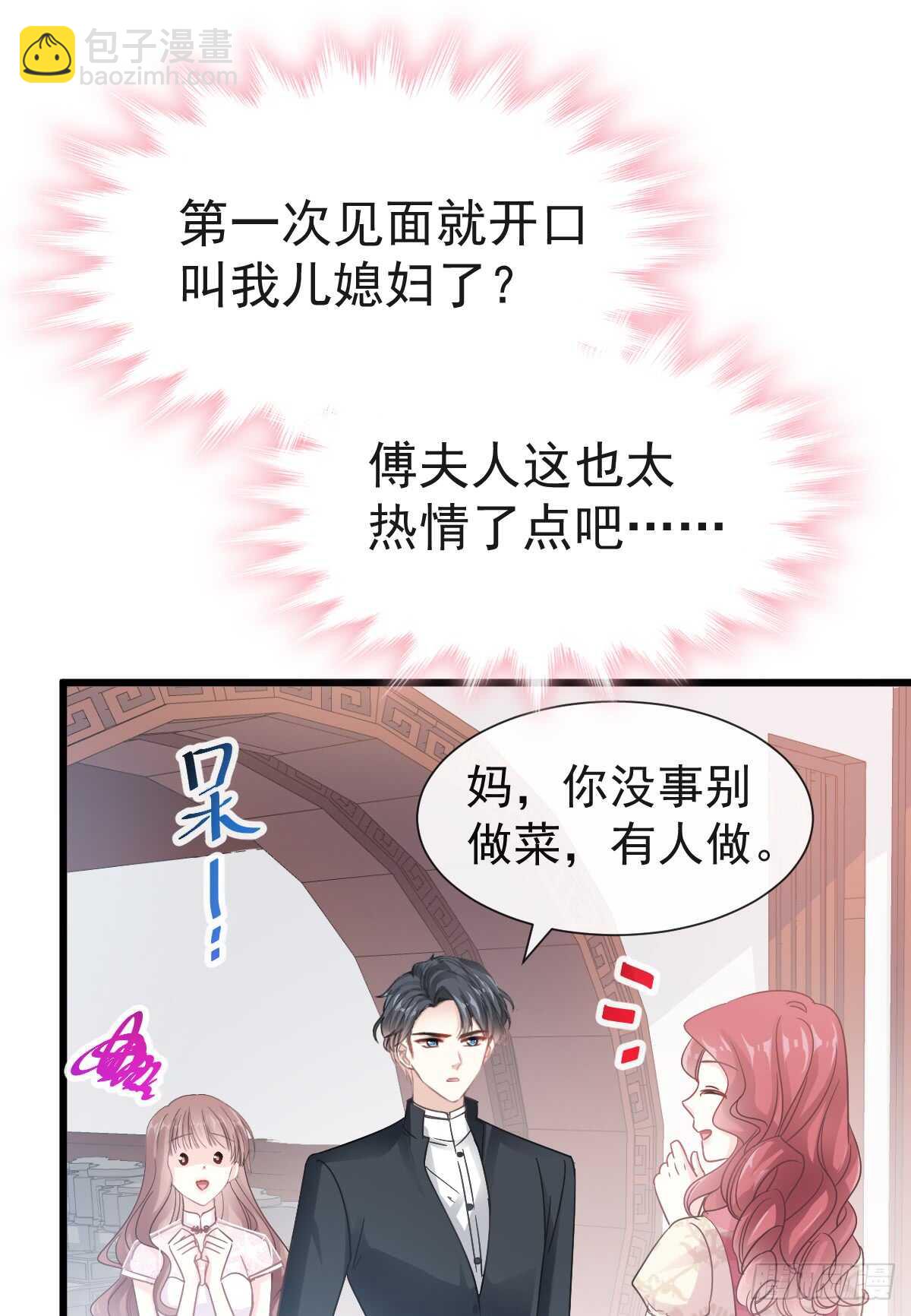 第40话 婆婆的强势助攻41