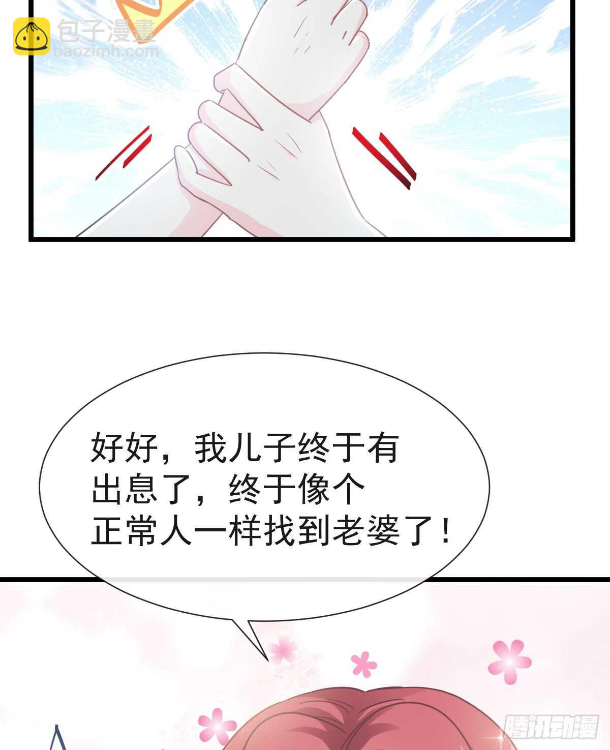 第41话 想要圈养你6