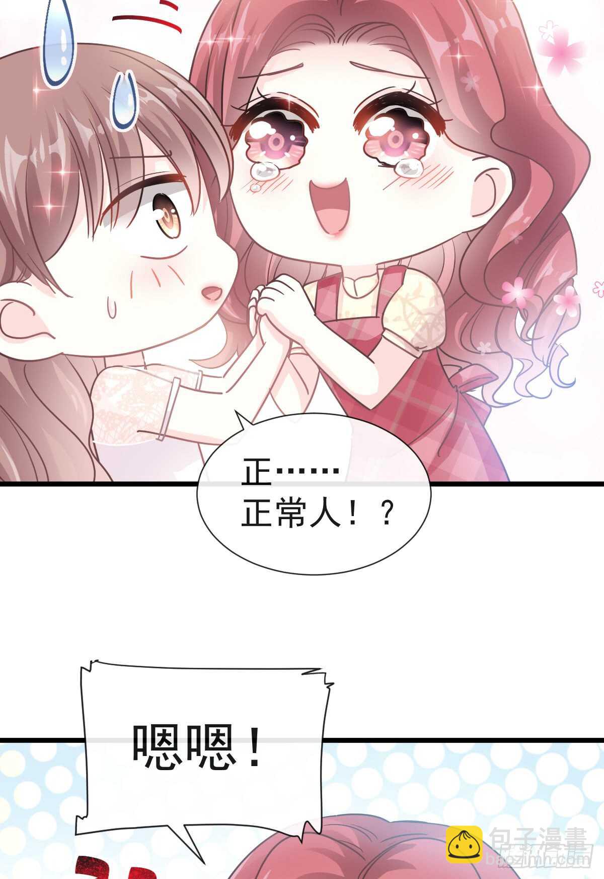 第41话 想要圈养你7