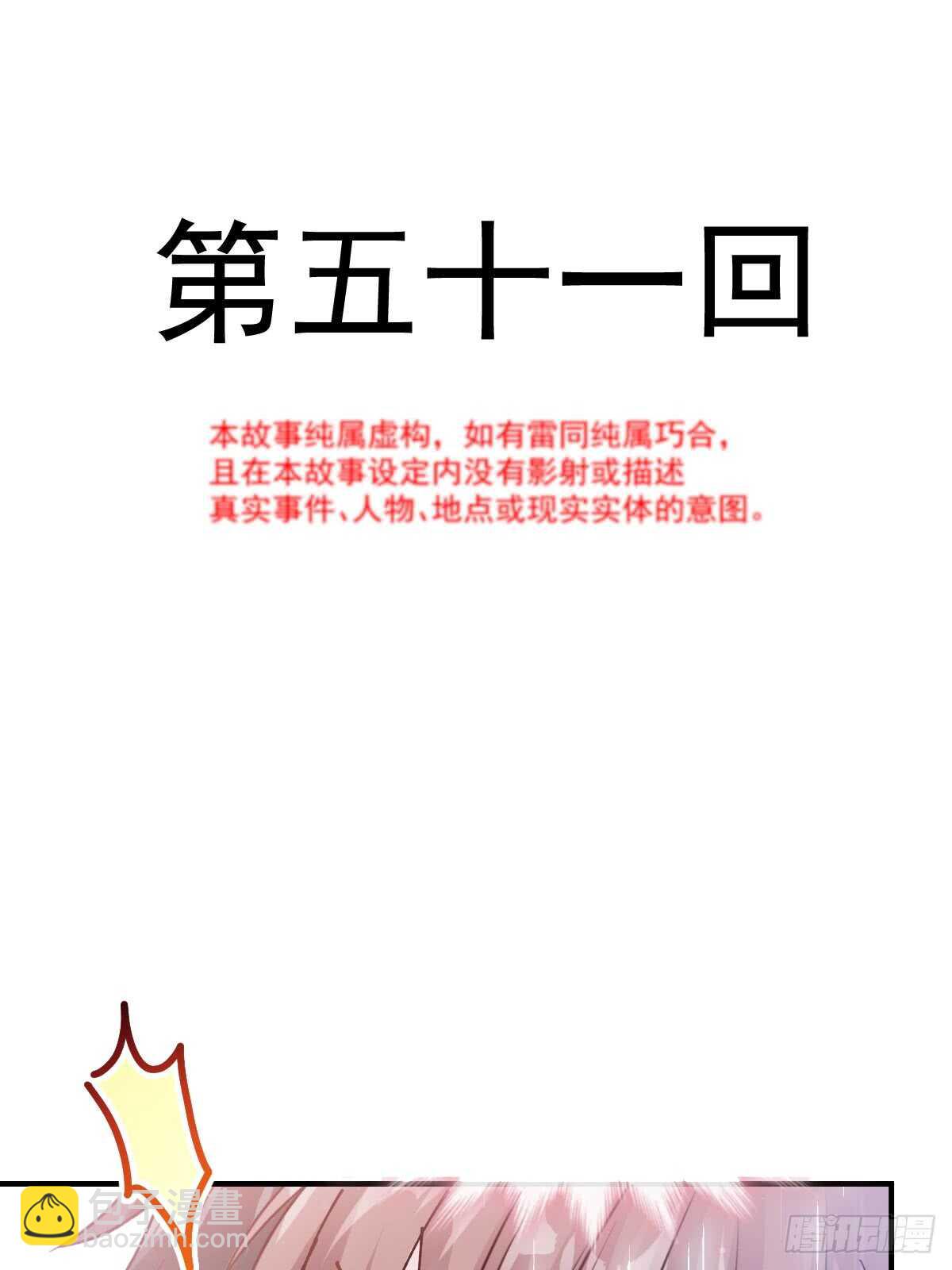 第53话 无条件相信你1