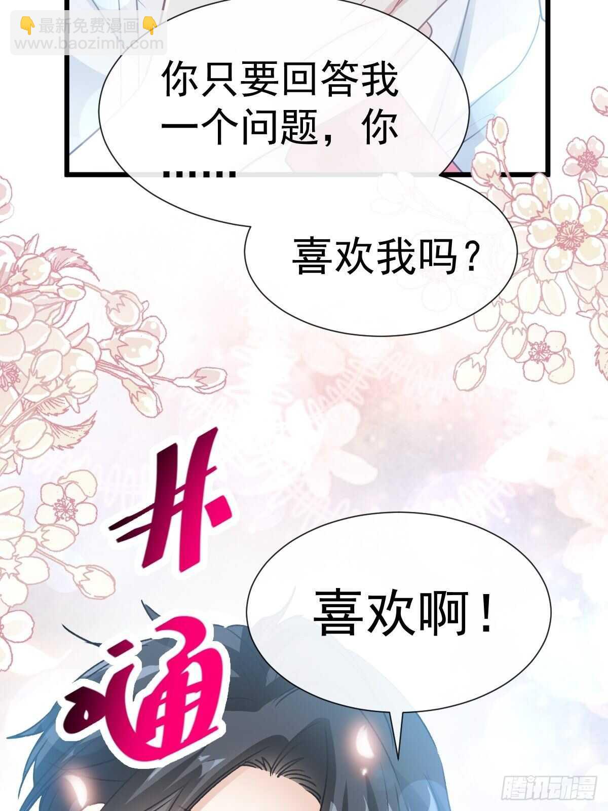 第57话 霸总的告白25
