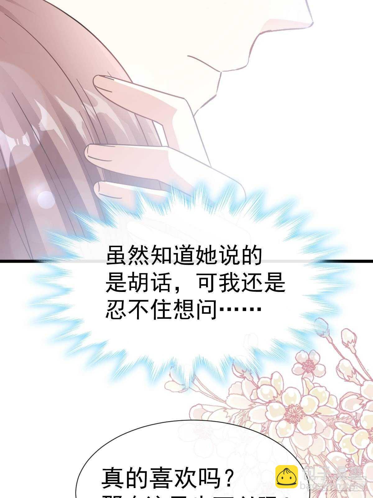 第57话 霸总的告白29