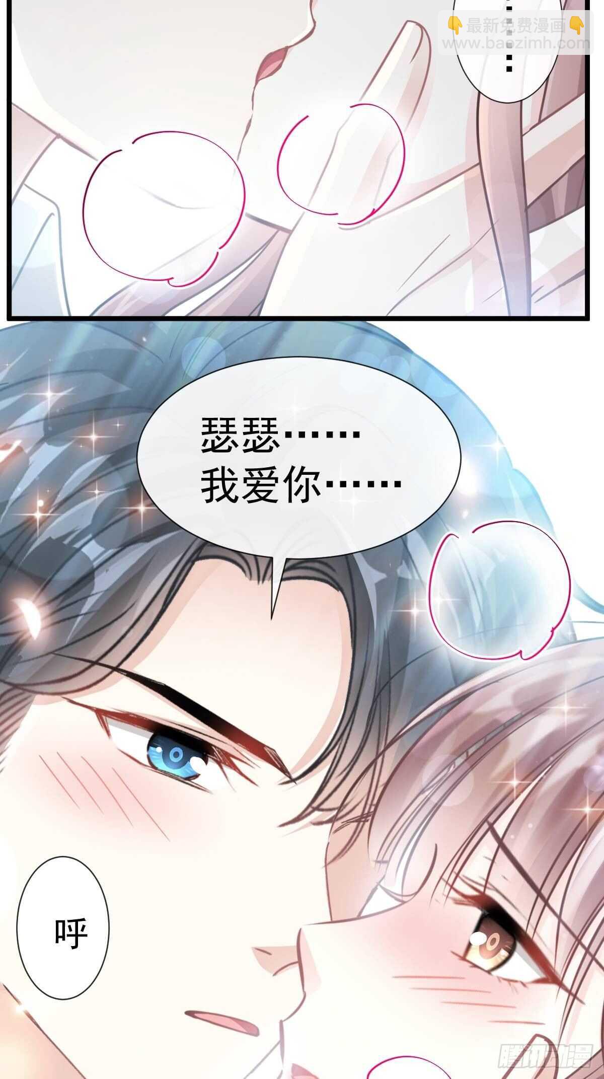 第57话 霸总的告白40
