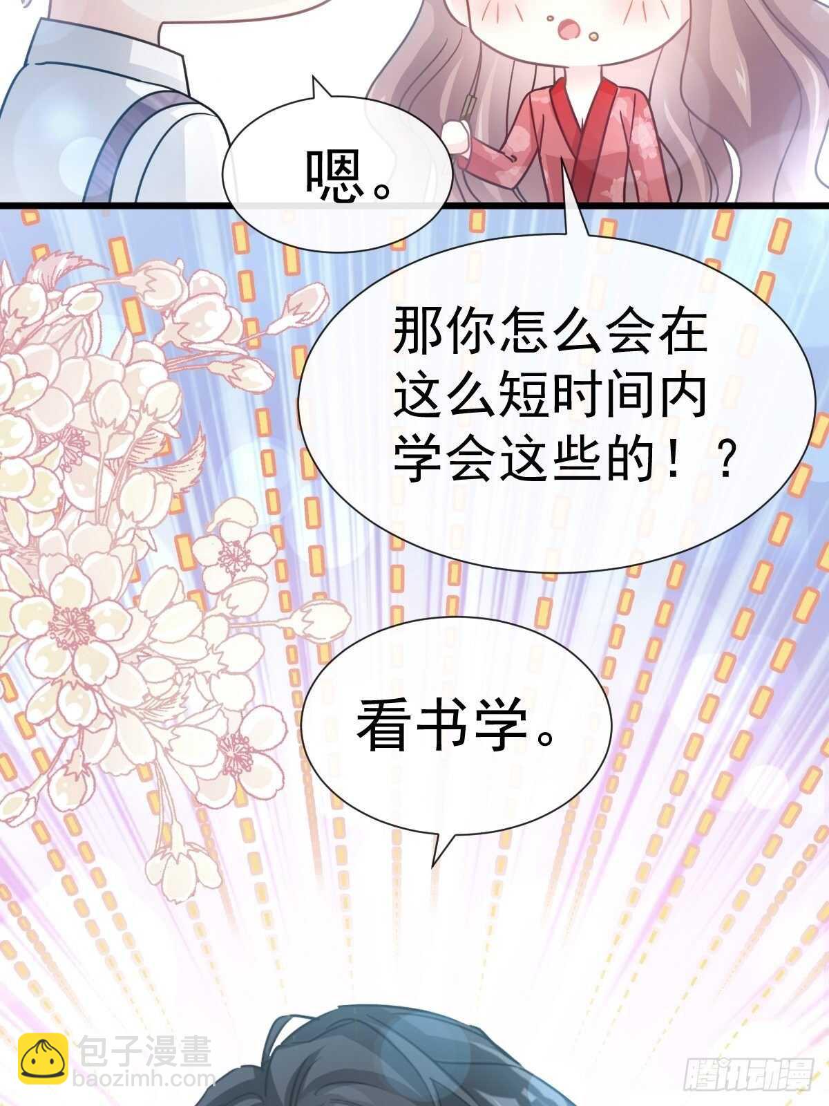 第57话 霸总的告白6