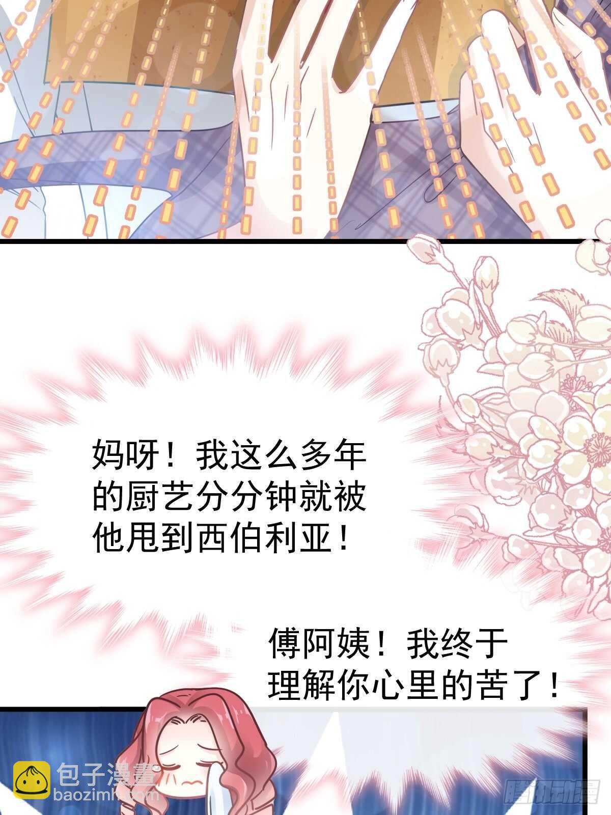 第57话 霸总的告白8
