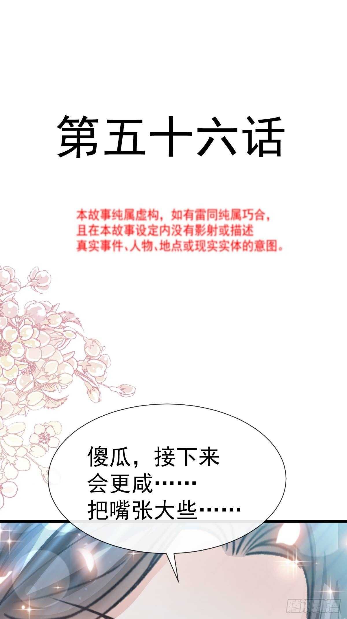 第58话 让你爱上我1