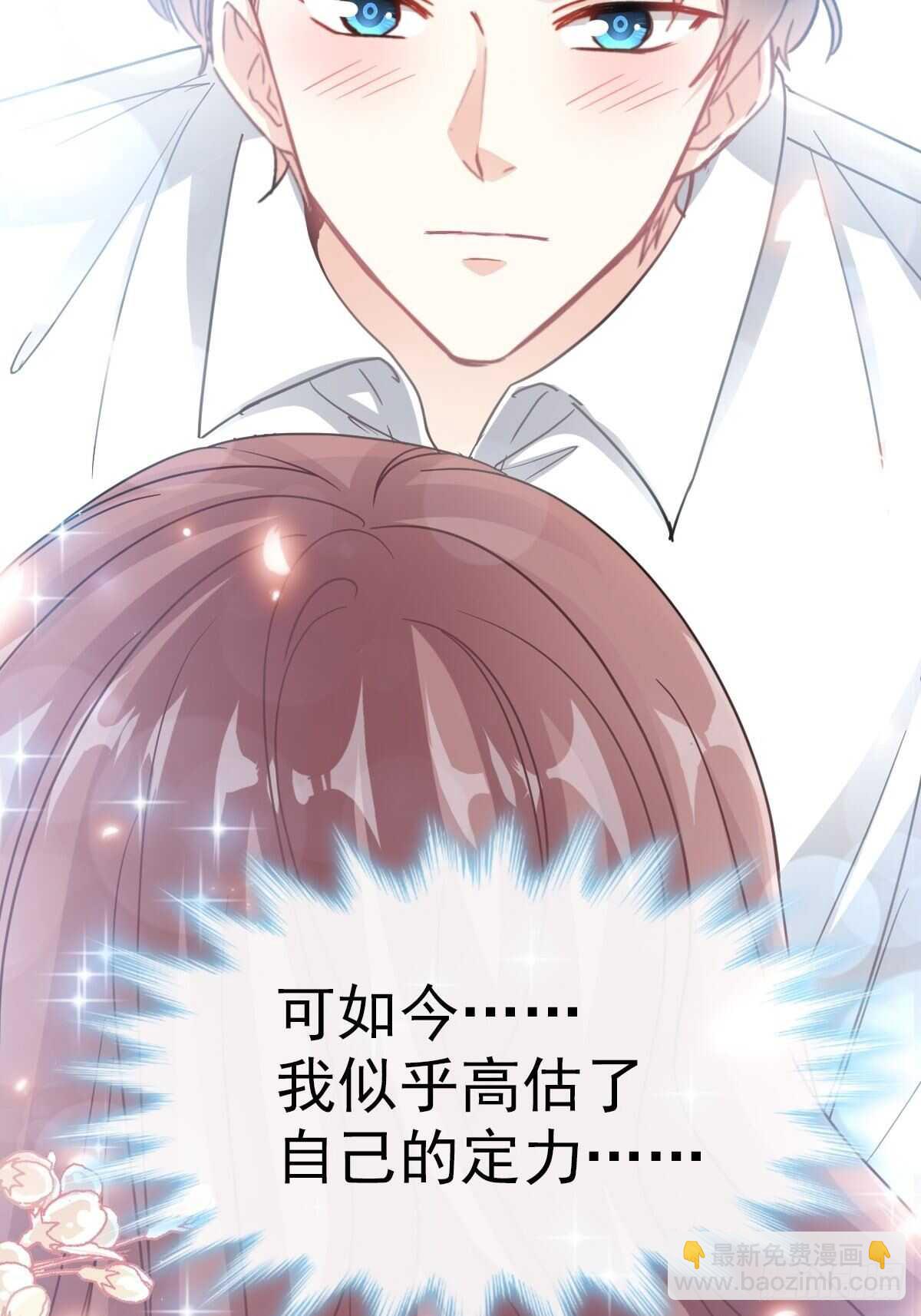 第58话 让你爱上我10