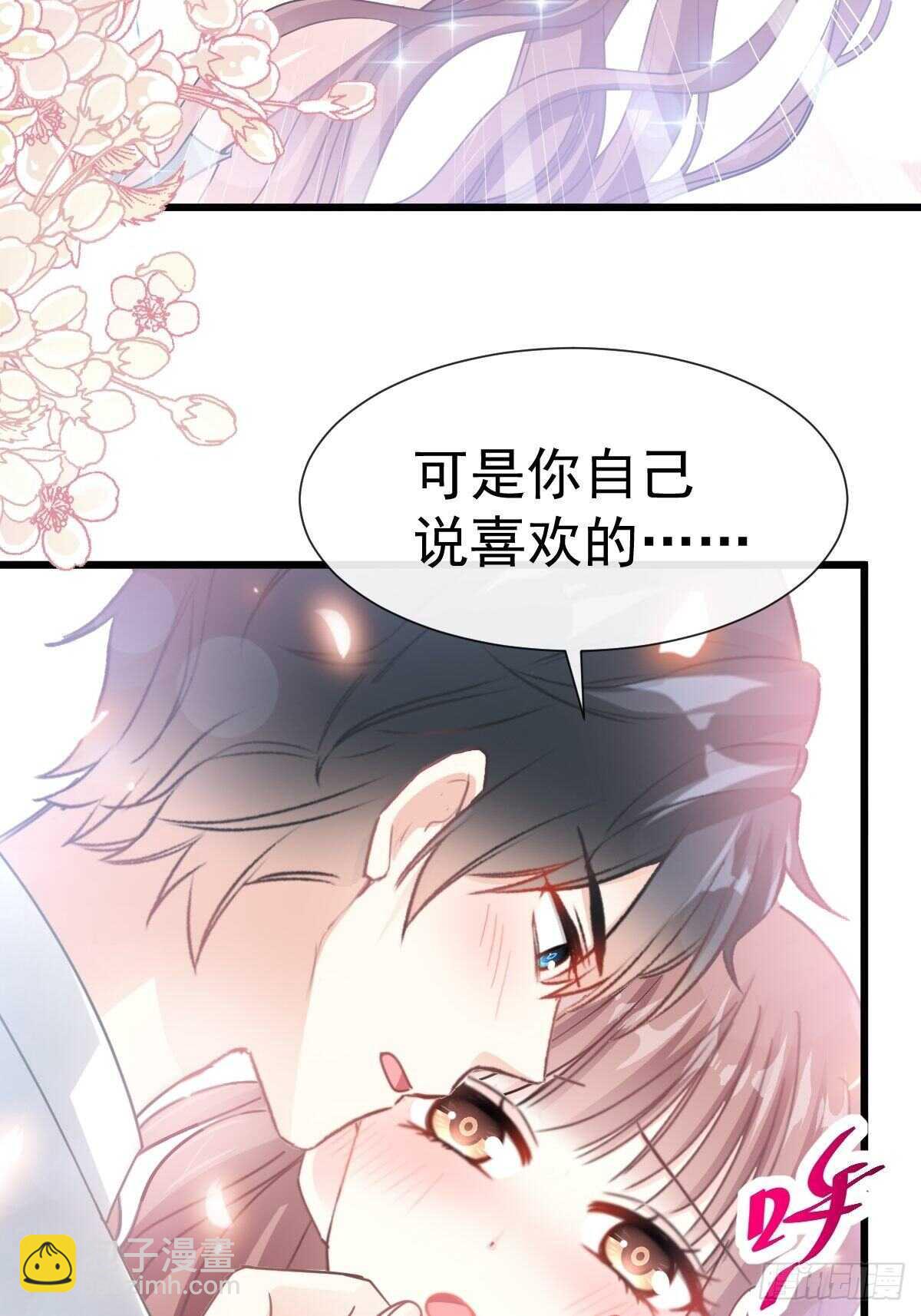 第58话 让你爱上我8