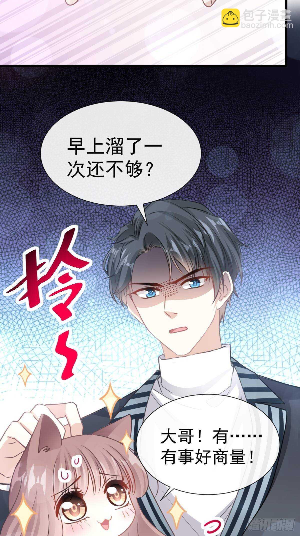 第59话 男人是危险的生物10