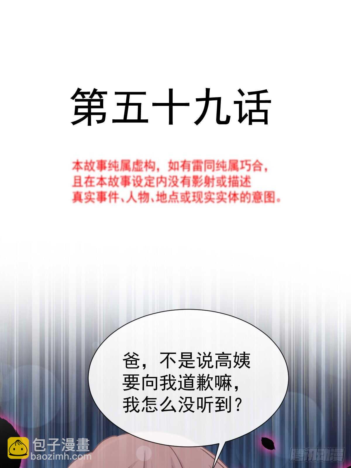 第61话 谁敢动我的女人！？1