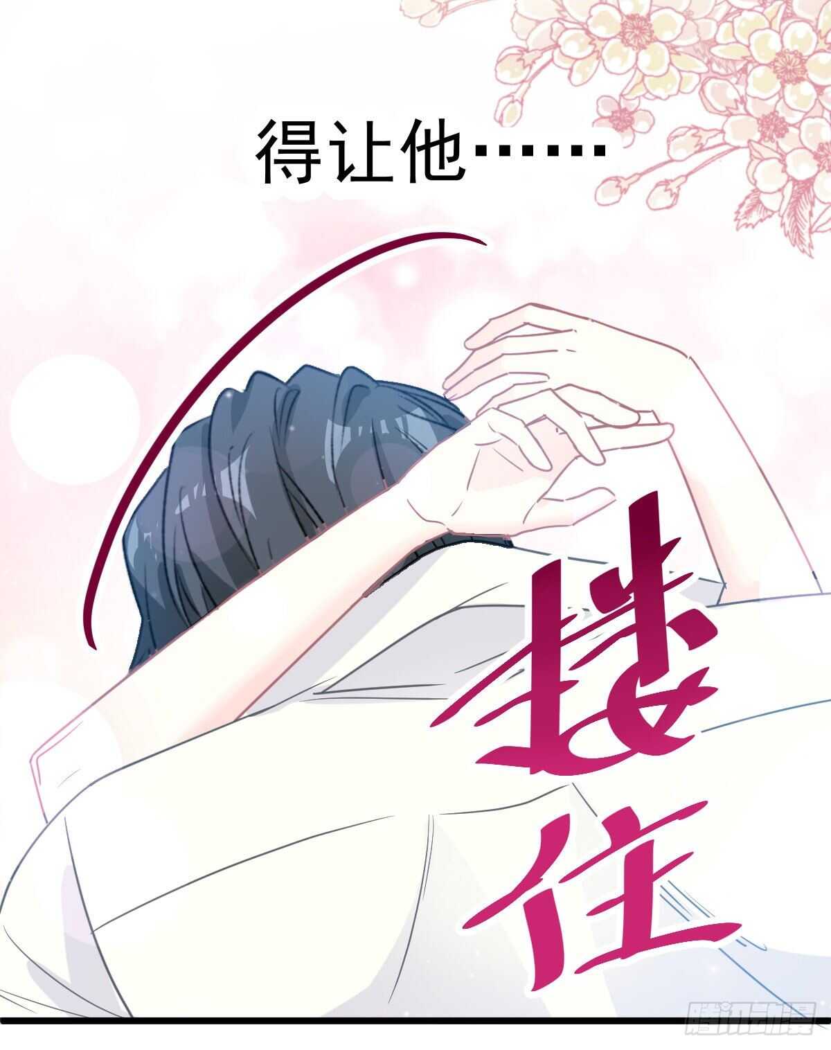 第62话 亲到我满意为止18
