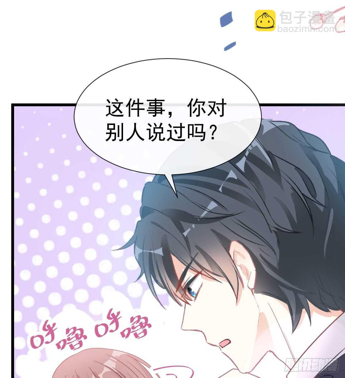 第62话 亲到我满意为止33