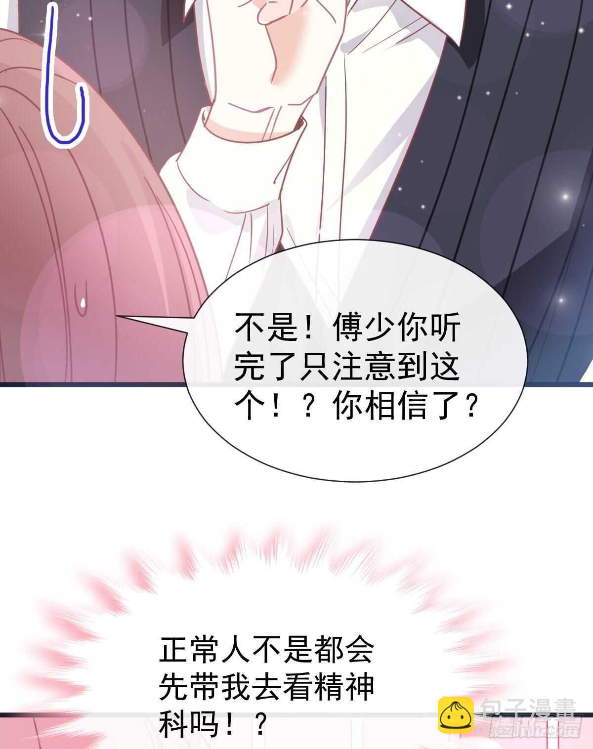 第62话 亲到我满意为止36