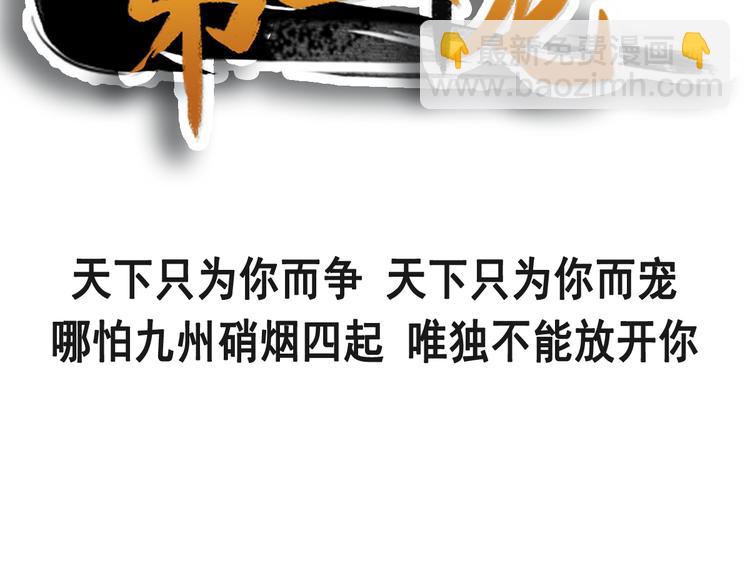 《天下第一宠》新作来袭53