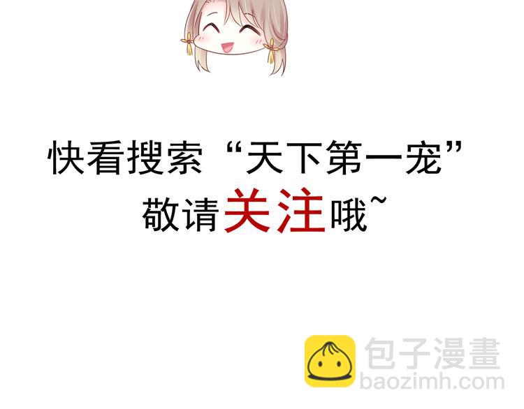 《天下第一宠》新作来袭62